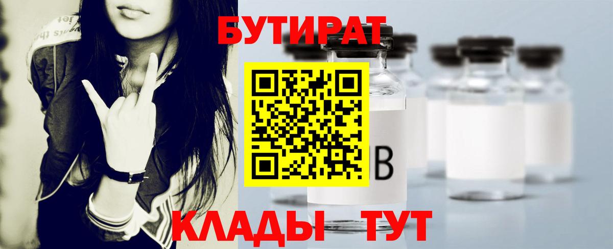 Дятьково  БУТИРАТ оксана  Вход с VPN 