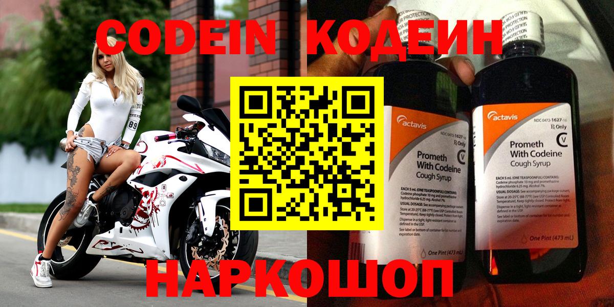 Кодеин напиток Lean (лин)  дарнет шоп  Дятьково  Вход с VPN  Codein Purple Drank 