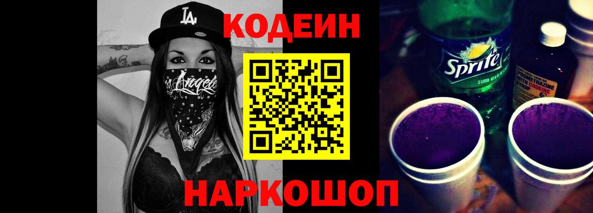 Codein Purple Drank Дятьково