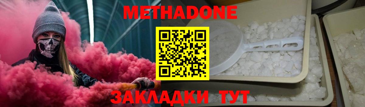 Дятьково  Метадон methadone  Вход с VPN  МЕТАДОН мёд 